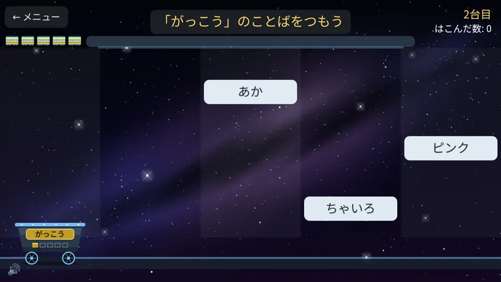 ABC Smash のミニゲーム、ワードワゴン:看板に合う単語だけをワゴンに積む