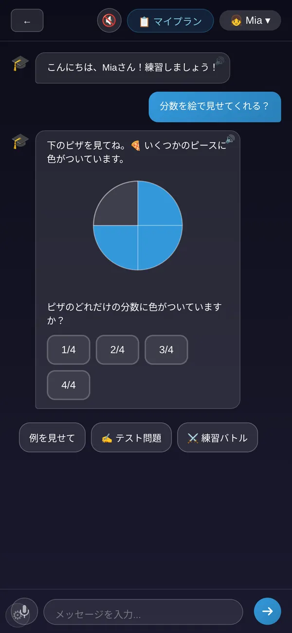 子ども向けAI算数チューターが、ピザの図で分数をチャットで説明する画面